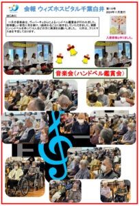 2024年11月の会報