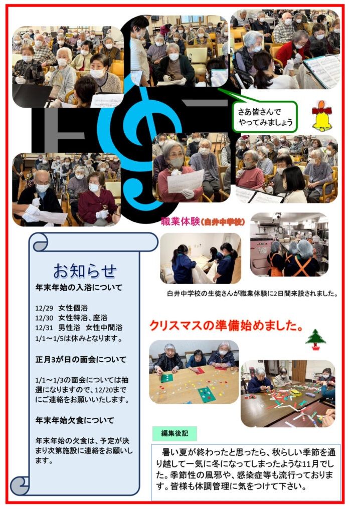 ウィズホスピタル千葉白井 会報誌2024年11月_2