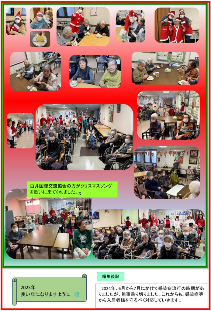 ウィズホスピタル千葉白井 会報誌2024年12月_2