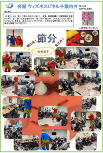 2025年2月の会報