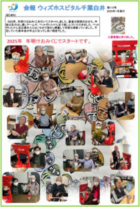 2025年1月の会報