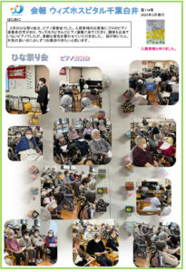 2025年3月の会報