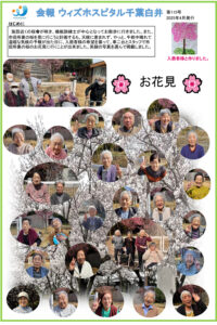 2025年4月の会報