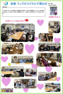 2025年5月の会報
