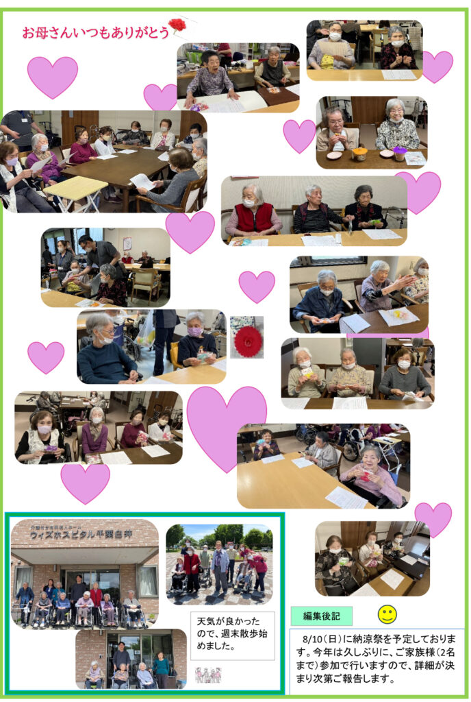 ウィズホスピタル千葉白井 会報誌2025年5月_2