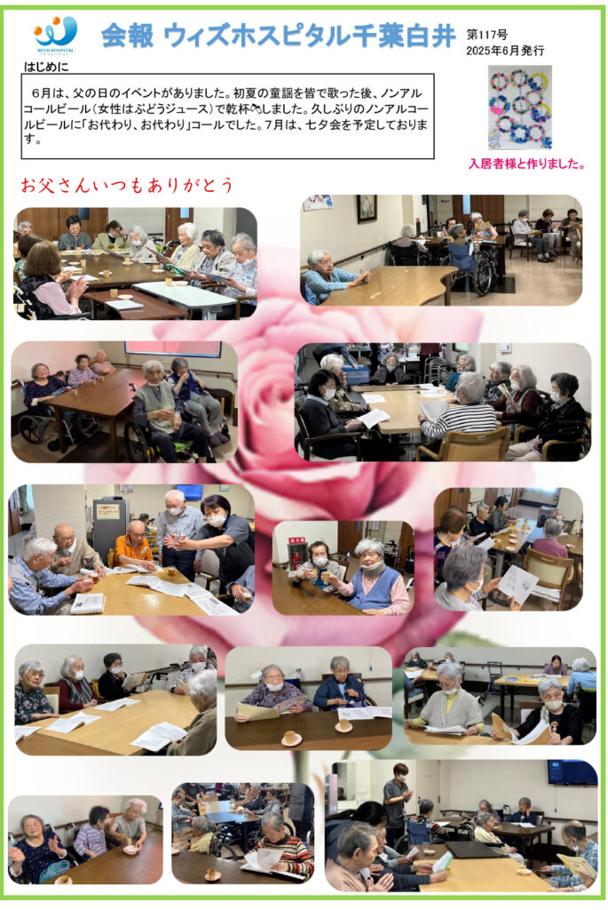 ウィズホスピタル千葉白井 会報誌2025年5月_1