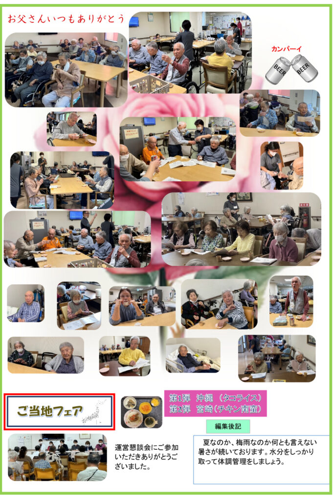 ウィズホスピタル千葉白井 会報誌2025年6月_2