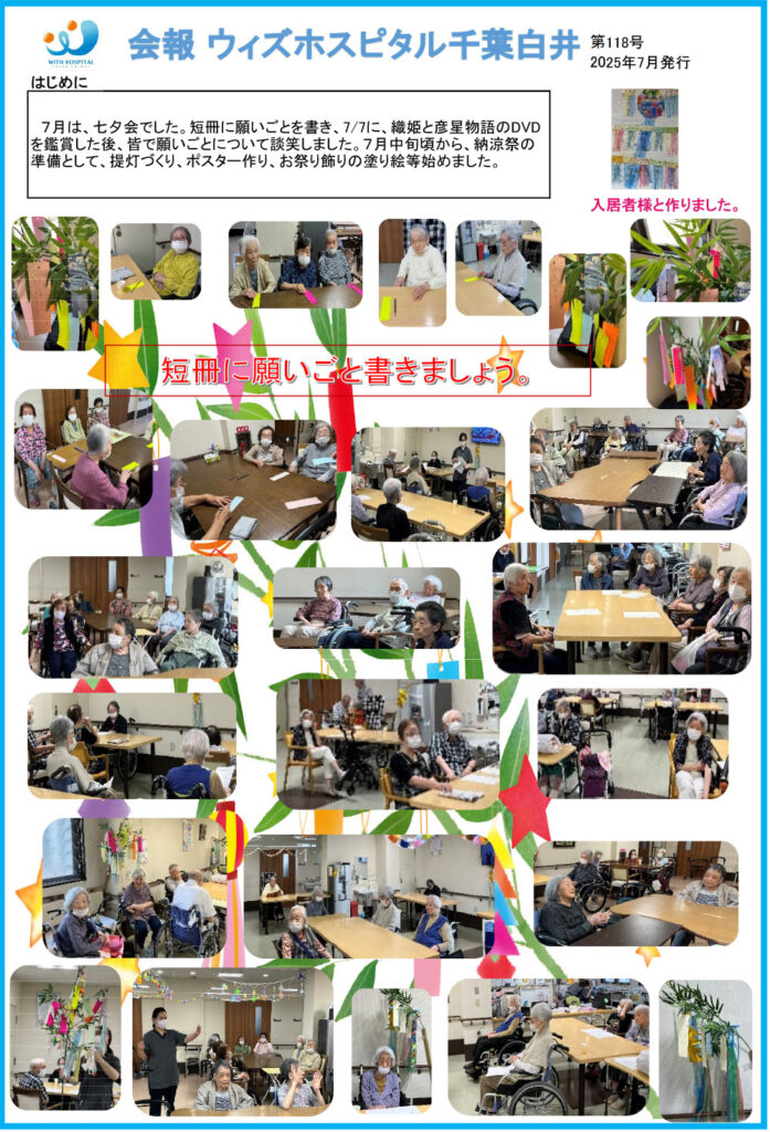 ウィズホスピタル千葉白井 会報誌2025年7月_1