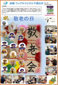 2025年9月の会報