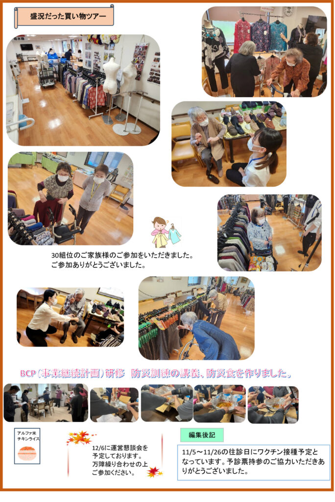 ウィズホスピタル千葉白井 会報誌2025年10月_02