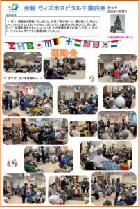 2025年11月の会報