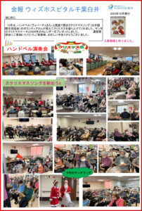 2025年12月の会報