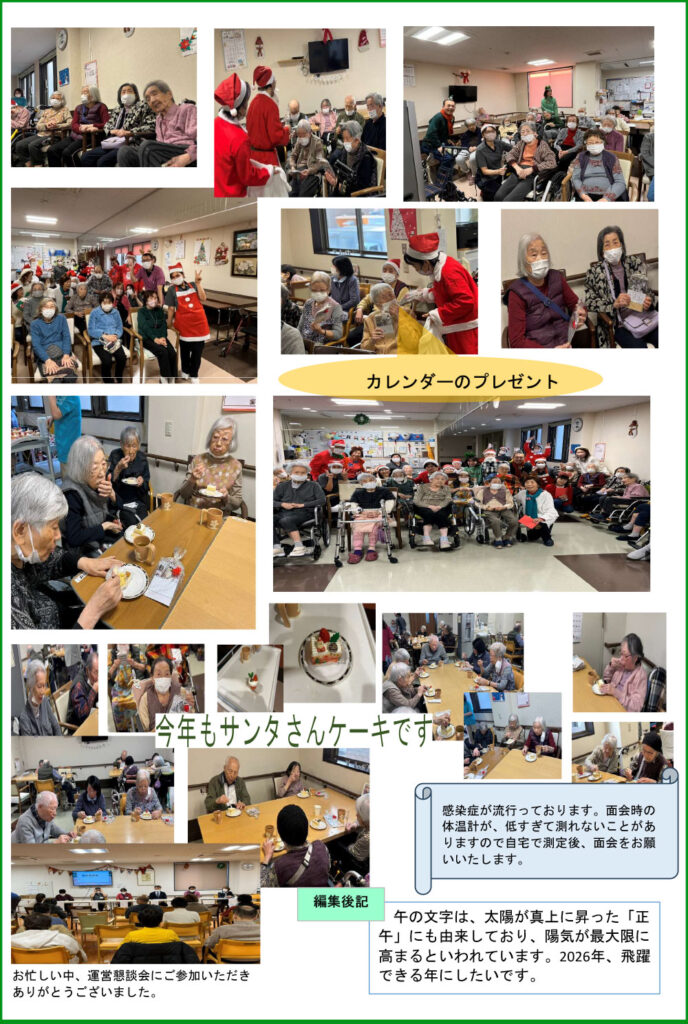 ウィズホスピタル千葉白井 会報誌2025年12月_02