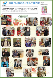 2026年1月の会報