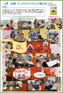 2026年3月の会報