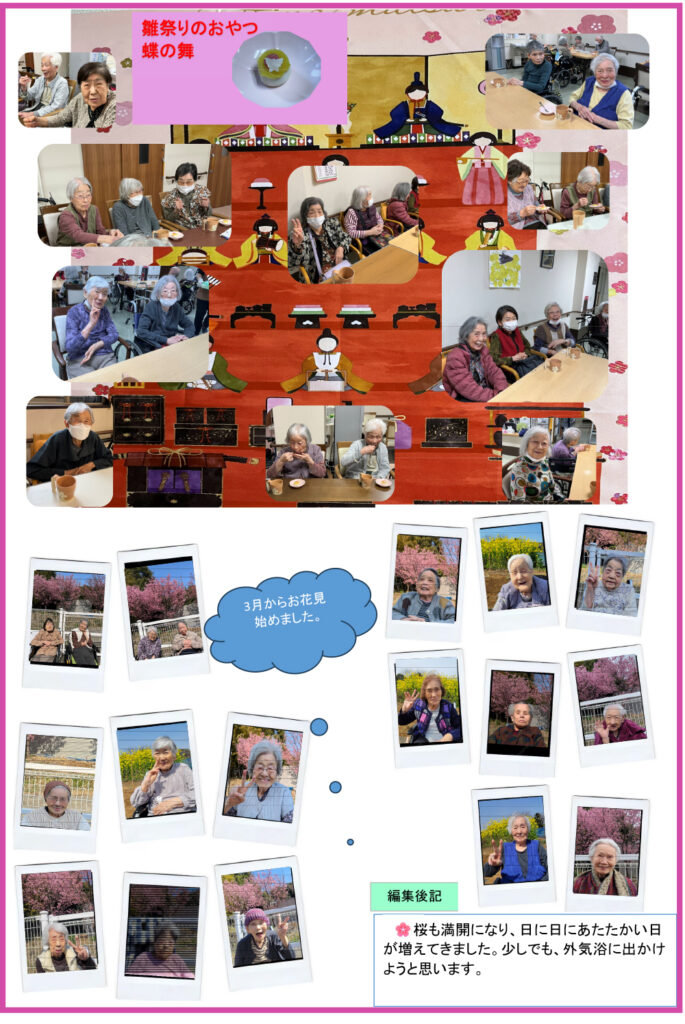 ウィズホスピタル千葉白井 会報誌2026年3月_02