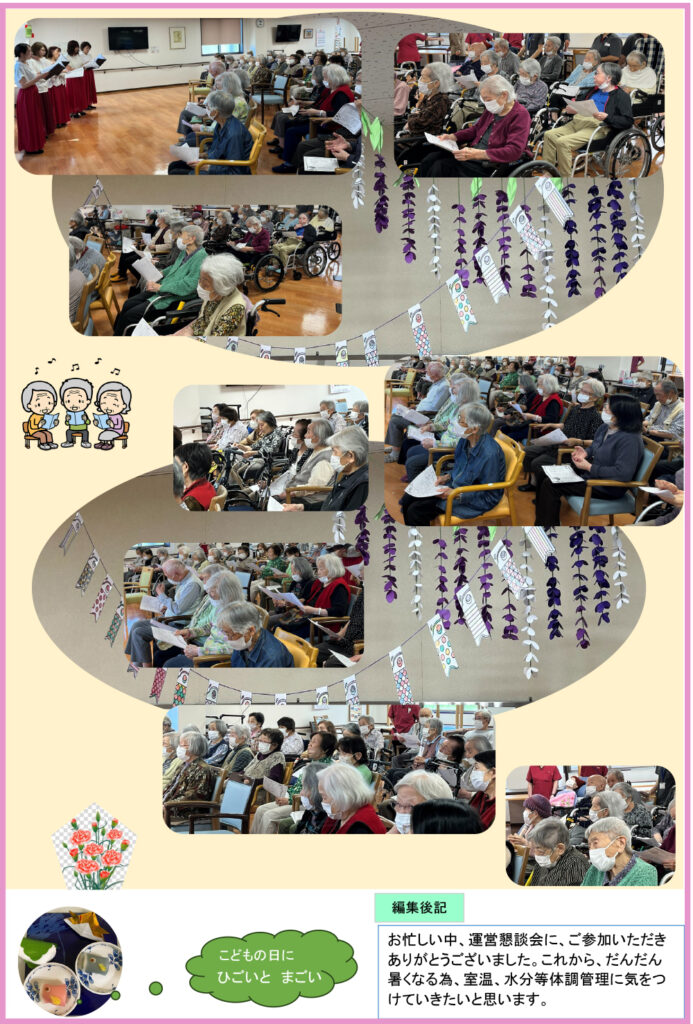 ウィズホスピタル千葉白井 会報誌2026年5月_02