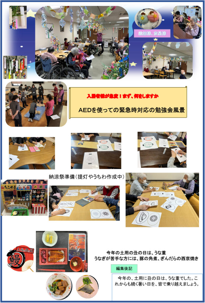 ウィズホスピタル千葉白井 会報誌2026年7月_02